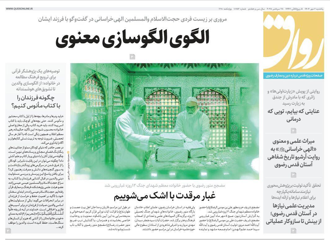 قدس رواق شماره ۱۰۷۵۲