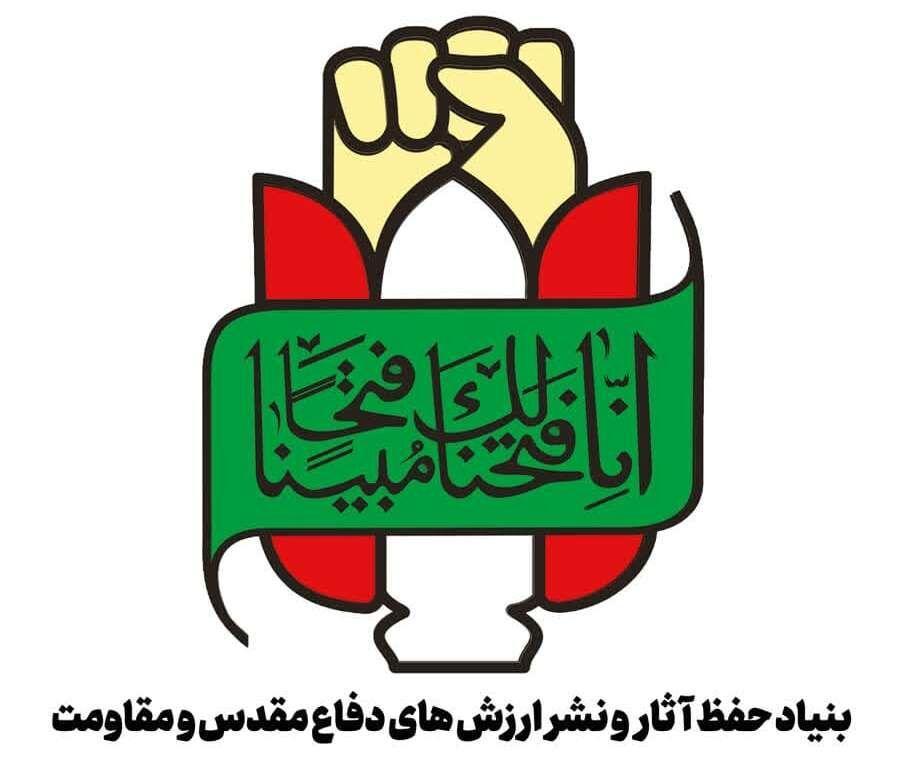 بیانیه‌ بنیاد حفظ آثار و نشر ارزش‌های دفاع مقدس برای سالروز شهادت سید مقاومت