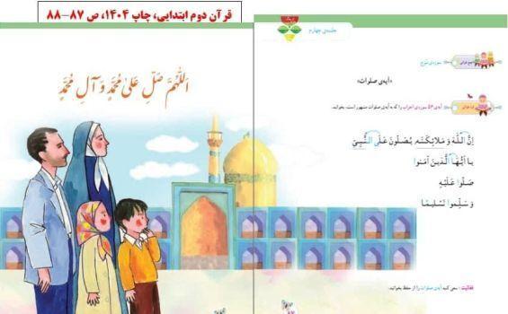 حذف معارف انقلاب اسلامی و اهل‌ بیت از کتاب‌های دوره ابتدایی تکذیب شد