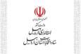 رئیس و اعضای ستاد انتخابات استان اردبیل منصوب شدند
