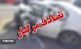 تصادف سه دستگاه خودرو در جاده آشخانه – چمن بید یک فوتی داشت