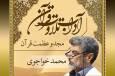 صوت | مجد و عظمت قرآن کریم
