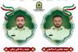 پیام استاندار مرکزی در پی شهادت دو تن از مدافعان امنیت 
