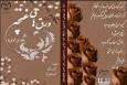کتاب «ورق‌های غنچه» روانه بازار نشر شد