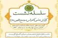استقبال علمای جهان اسلام از نظریات شیعه درباره استصحاب