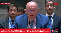 نماینده روسیه: از سال ۲۰۰۹، نزدیک به هزار فلسطینی به زور از کرانه باختری اخراج شدند/ سیاست غرب برای به انحراف کشاندن راه حل دو دولتی است + فیلم