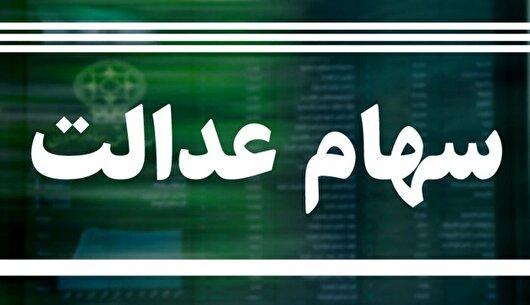 آغاز مرحله دوم واریز سود سهام عدالت ۱۴۰۲ از روز چهارشنبه یا پنجشنبه
