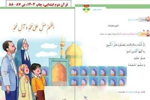 جزئیات تغییرات در کتاب‌های قرآن پایه دوم و سوم ابتدایی