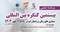 حضور نمایندگان فدراسیون فوتبال در بیستمین کنگره بین‌المللی زنان