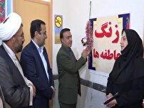 نواختن زنگ عاطفه‌ها در مدارس کهگیلویه و بویراحمد