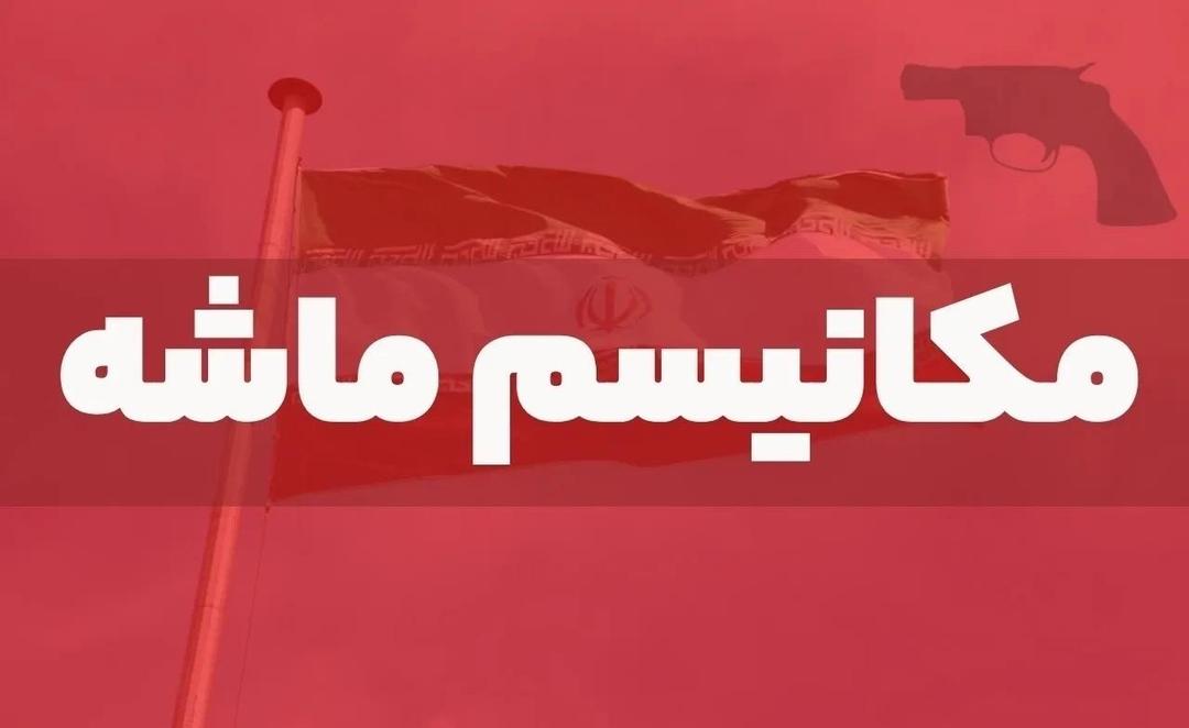 روزنامه اطلاعات: مکانیسم ماشه فعال شد؛ مراقب فعالیت کاسبان تحریم باشید