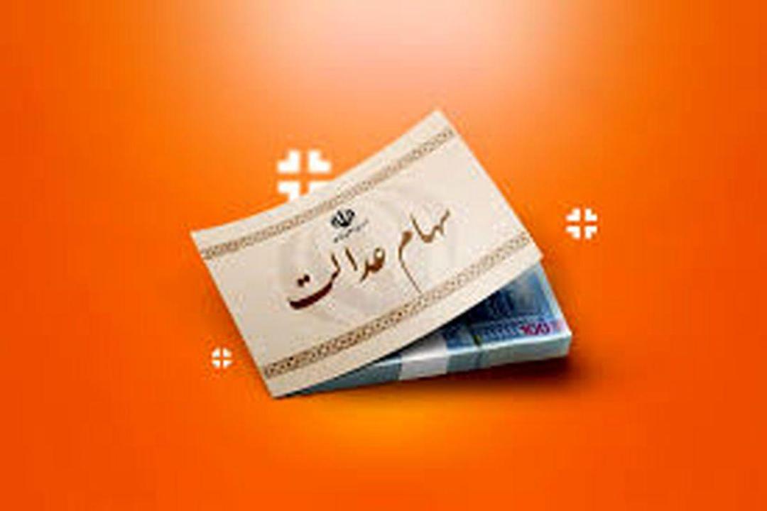 آغاز پرداخت سود سهام عدالت به ۴۹ میلیون ایرانی از هفته جاری