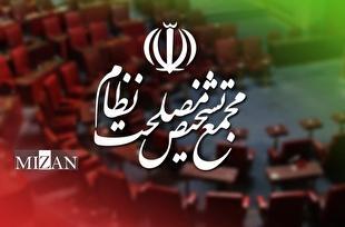 تصویب کلیات نقشه راه اصلاح حکمرانی اقتصادی در مجمع تشخیص مصلحت نظام