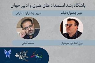 انتصاب دبیران جشنواره‌های سراسری «نمایش» و «فیلم کوتاه» دانشگاه آزاد اسلامی