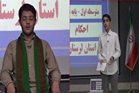 درخشش دانش‌آموزان لرستانی در چهل‌وسومین مسابقات قرآن، عترت و نماز کشور