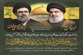 مراسم بزرگداشت سالگرد شهیدان نصرالله و صفی‌الدین برگزار می‌شود