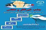 فراخوان جهاددانشگاهی اردبیل برای جذب خبرنگار و عکاس
