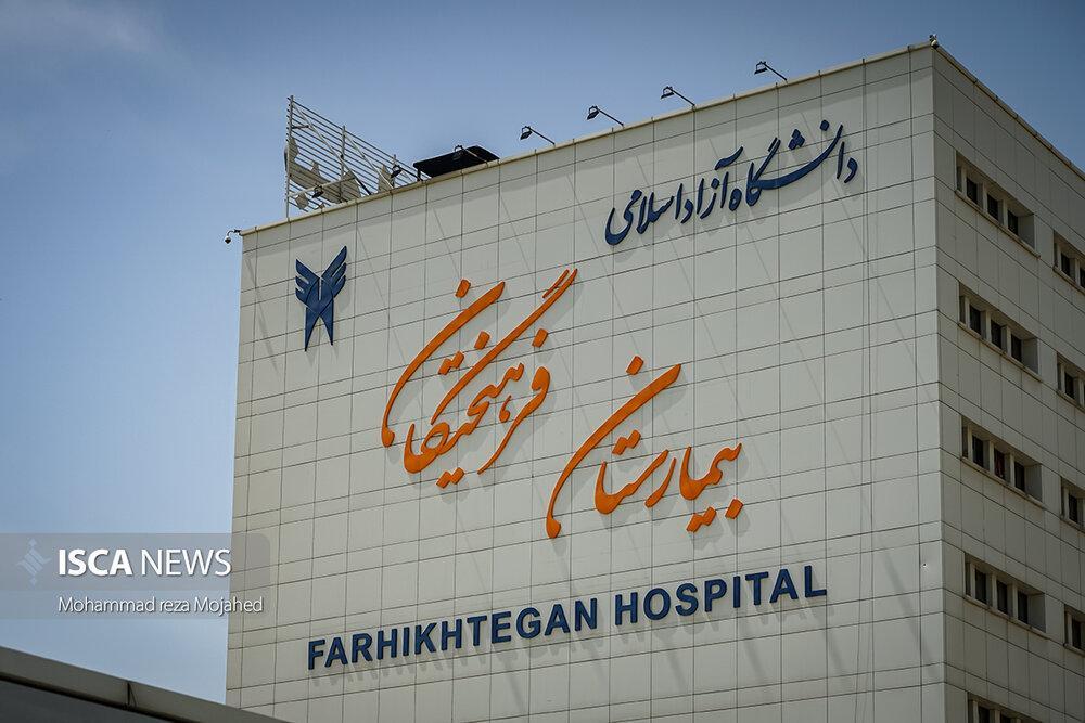 بیمارستان فرهیختگان دانشگاه آزاد مجوز پذیرش دستیار اورولوژی گرفت