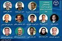 درخشش ۱۳ پژوهشگر جهاد دانشگاهی در فهرست ۲ درصد دانشمندان برتر استنادی جهان