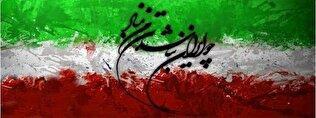 ایرانی پرورده دامان مولاییم