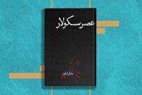 کتاب عصر سکولار