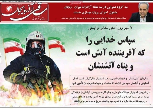 صفحه نخست روزنامه‌های آذربایجان شرقی ۷ مهر ۱۴۰۴
