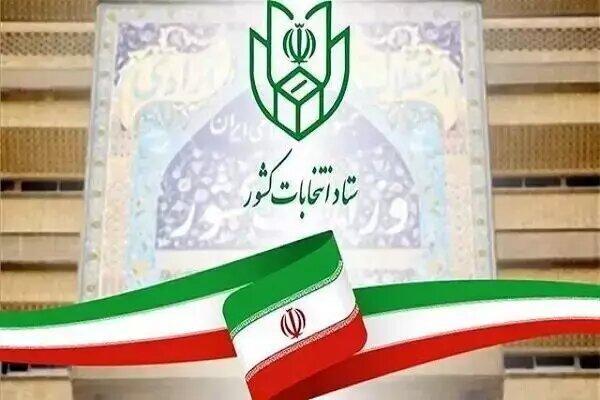 اعضا و روسای کمیته‌های ستاد انتخابات استان بوشهر معرفی شدند