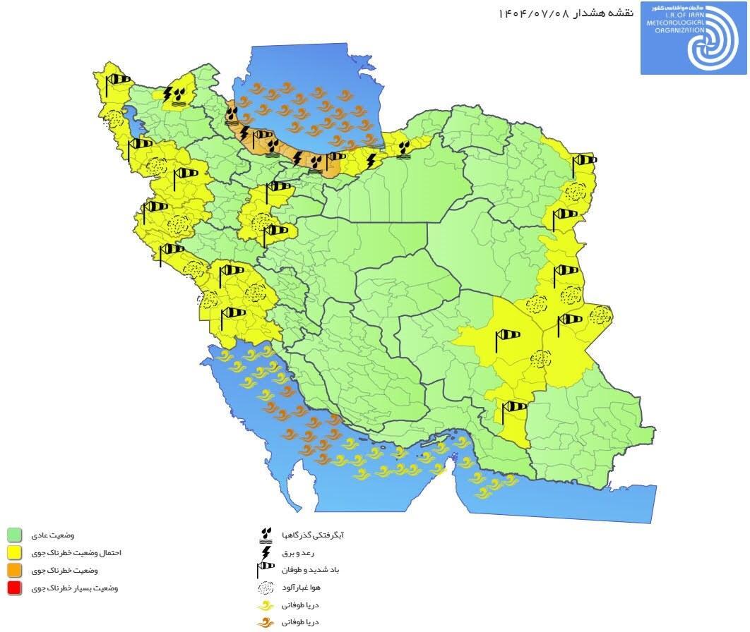 هشدار نارنجی هواشناسی؛ تقویت سامانه بارشی در شمال ایران
