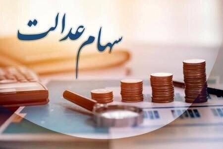 فرصت ۲۴ ساعته برای جاماندگان دریافت سود سهام عدالت