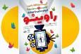 آیین اختتامیه رویداد «راوی‌نو» در فرهنگسرای بهمن برگزار می‌شود