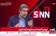روایت ساده پژمان شیرمردی معاون اسبق سازمان انرژی اتمی از چیستی اورانیوم + فیلم