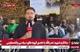 بیانیه گروه‌های سیاسی در جوار مزار شهید سیدحسن نصرالله: «حزب الله هرگز سلاح خود را زمین نمی‌گذارد» + فیلم
