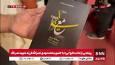 رونمایی و امضای کتاب «مَع اَبی» با حضور محمدمهدی نصرالله فرزند شهید نصرالله