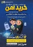 اجرای پنجمین پویش خرید امن در کهگیلویه و بویراحمد