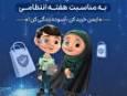 اجرای پنجمین پویش خرید امن در کهگیلویه و بویراحمد