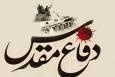 درس‌های دفاع مقدس چراغ راه آرمان‌های انقلاب است