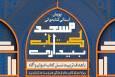 طرح «مسجد، کتاب بیداری» در یزد آغاز شد