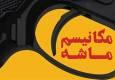 سانتریفیوژهای پیشرفته: بن‌بست «توسعه» در برابر «تضمین»