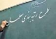 یک شگرد جدید رزومه‌سازی برای رتبه‌بندی معلمان!
