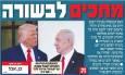 صفحه نخست روزنامه‌های عبری زبان/ دیدار ترامپ و نتانیاهو و رایزنی در رابطه با جنگ غزه