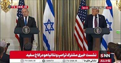 نتانیاهو: ترامپ در حمله به ایران از ما حمایت کرد/ حماس خلع سلاح خواهد شد و غزه مدیریت صلح آمیز خواهد داشت +فیلم