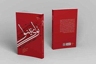 انتشار گلچین اشعار فاخر که برای استفاده مداحان نوحه‌خوان انتخاب شدند