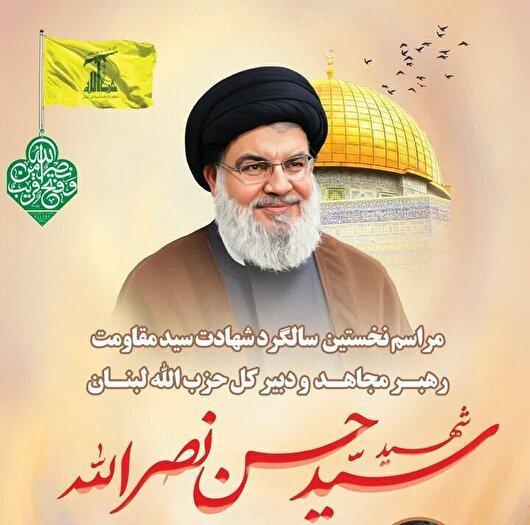 برگزاری اولین سالگرد شهادت سید شهیدان مقاومت و سردار شهید عباس نیلفروشان در شهر کرد