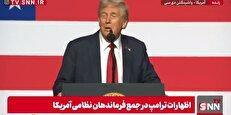 ادعا‌های تکراری ترامپ: در تمامی جنگ‌ها بعد از جنگ جهانی اول پیروز بودیم/ من به ۷ جنگ پایان دادم! +فیلم