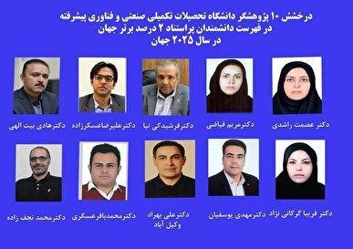 درخشش نام ۱۰ پژوهشگر دانشگاه هایتک کرمان در فهرست دانشمندان پراستناد ۲ درصد جهان