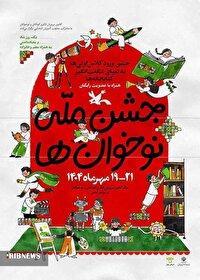 جشن ملی نوخوان ها از ۱۹مهر