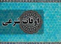 اوقات شرعی سه شنبه ۸ مهر ۱۴۰۴ به افق یزد