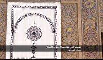 آغاز فعالیت موزه ملی ایران