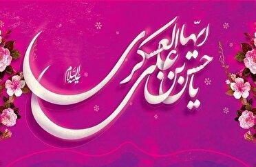 میلاد امام حسن عسکری (ع) مبارک