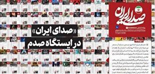 روزنامه «صدای ایران»؛ شماره ۱۰۰ | «صدای ایران» در ایستگاه صدم